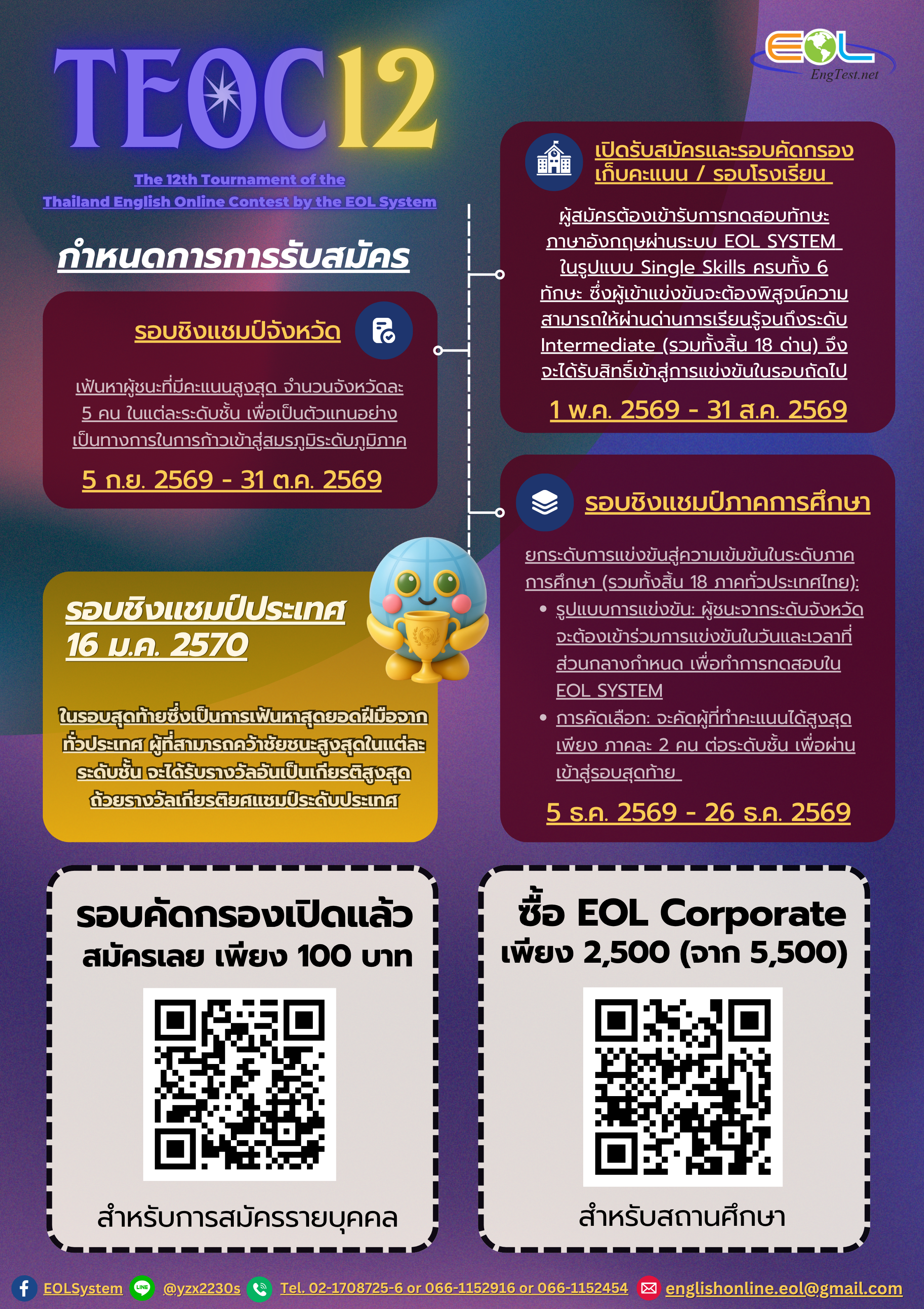1781683269956 1adf85 TEOC12