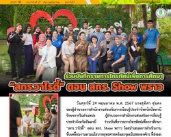 ศูนย์เทคโนโลยีทางการศึกษา (ETV) ได้ลงพื้นที่ จ. ... Image 1