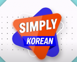 รายการ Simply Korean Image 1