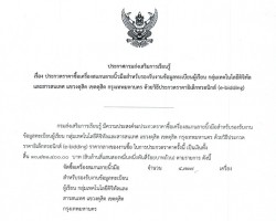 ประกวดราคาซื้อเครื่องสแกนลายนิ้วมือฯ ประจำปีงบประมาณ พ.ศ. ... Image 1