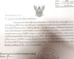 สรรหาผู้อำนวยการวิทยาลัยชุมชนบุรีรัมย์ Image 1