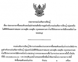 ประกาศเชิญชวน จัดซื้อคอมพิวเตอร์แม่ข่ายประสิทธิภาพสูง Image 1
