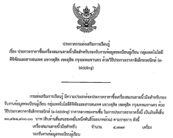 ประกาศประกวดราคาเครื่องสแกนลายนิ้วมือ Image 1