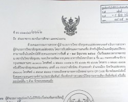 สรรหาผู้อำนวยการวิทยาลัยชุมชนแม่ฮ่องสอน Image 1