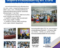 จดหมายข่าว โค้งสุดท้าย ติวเข้มเติมเต็มความรู้ สกร. ม.ปลาย Image 1