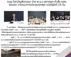 จดหมายข่าว กมธ.วิสามัญพิจารณา ร่างพ.ร.บ.สภาครูฯ Image 1