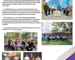 จดหมายข่าว การถ่ายทำรายการ "สกร.วาไรตี้" Image 1