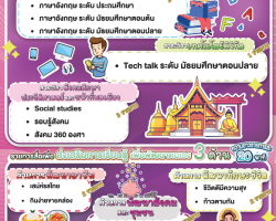 รายการวิทยุเพื่อการศึกษา Image 1