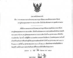 ประกาศสำนักพระราชวัง เรื่อง ... Image 1