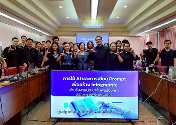 ศท. จัดอบรมการใช้ AI และการเขียน Prompt เพื่อสร้าง ... Image 1
