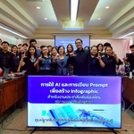ศท. จัดอบรมการใช้ AI และการเขียน Prompt เพื่อสร้าง ... Image 1