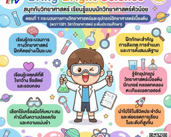 รายการ Bring Bright Science ตอนที่ 1 ... Image 1