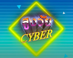 รายการ สูงวัย Cyber Image 1