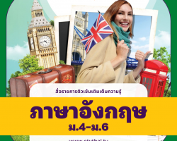 ติวเข้มเติมเต็มความรู้ วิชาภาษาอังกฤษ ม.4-6 Image 1