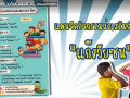 10 โมงเช้า🖥️ทุกวันพฤหัสบดี เวลา 10.00 น. เชิญชวนรับชมรายการ ... Image 20