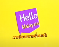 รายการ Hello Malaysia อาเซียนเราเพื่อนกัน Image 1
